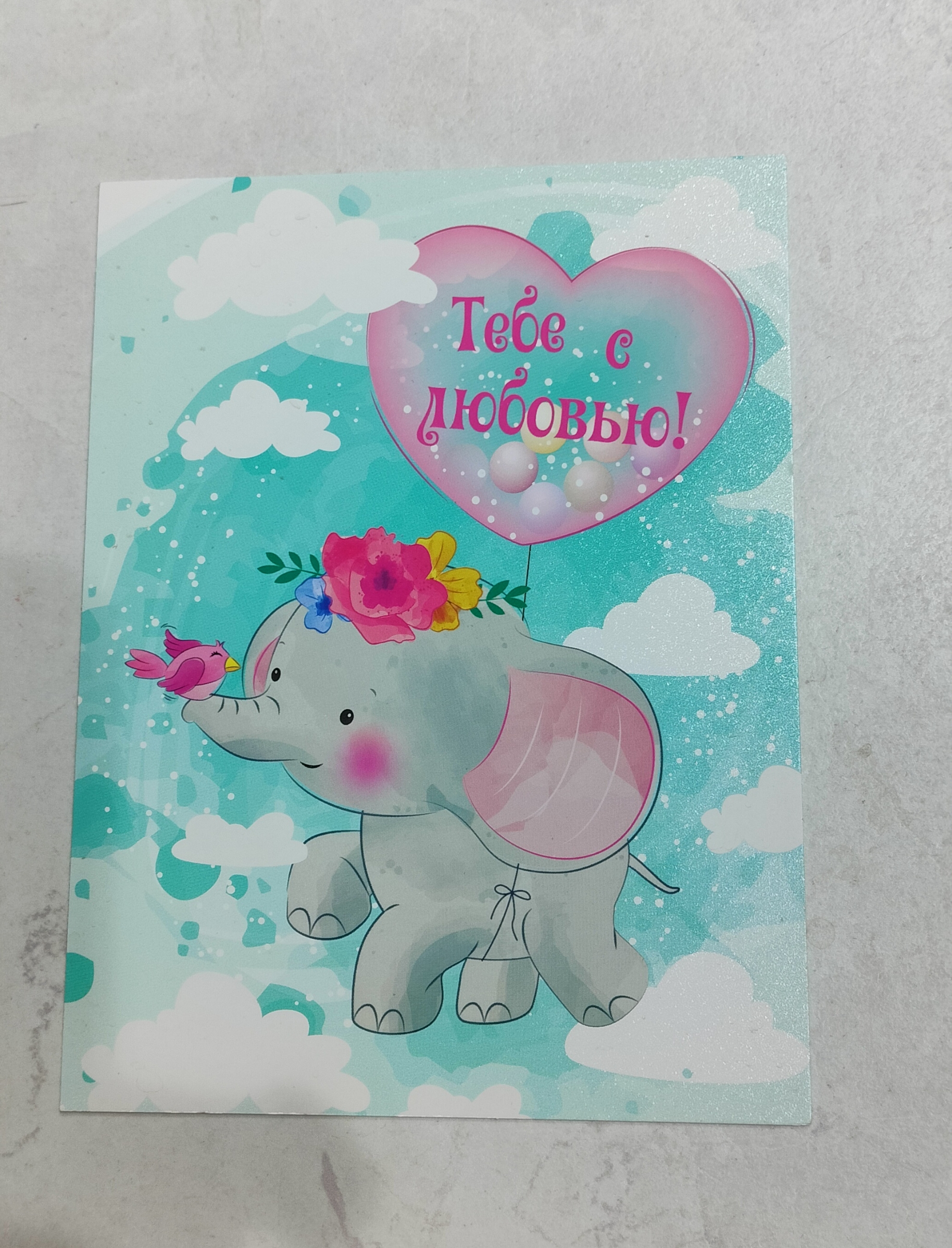 С днём рождения