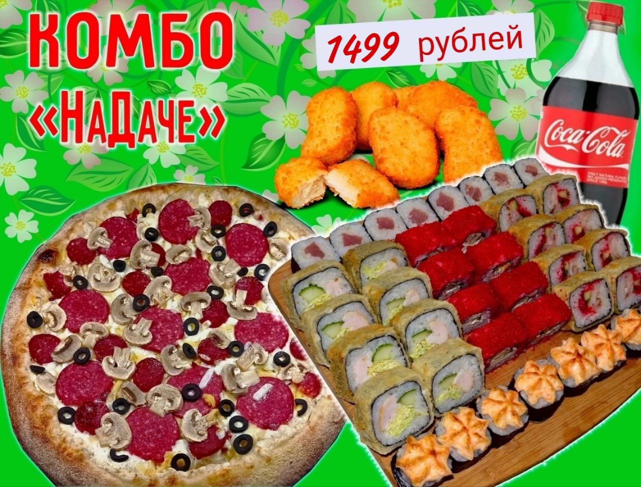 Комбо НаДаче