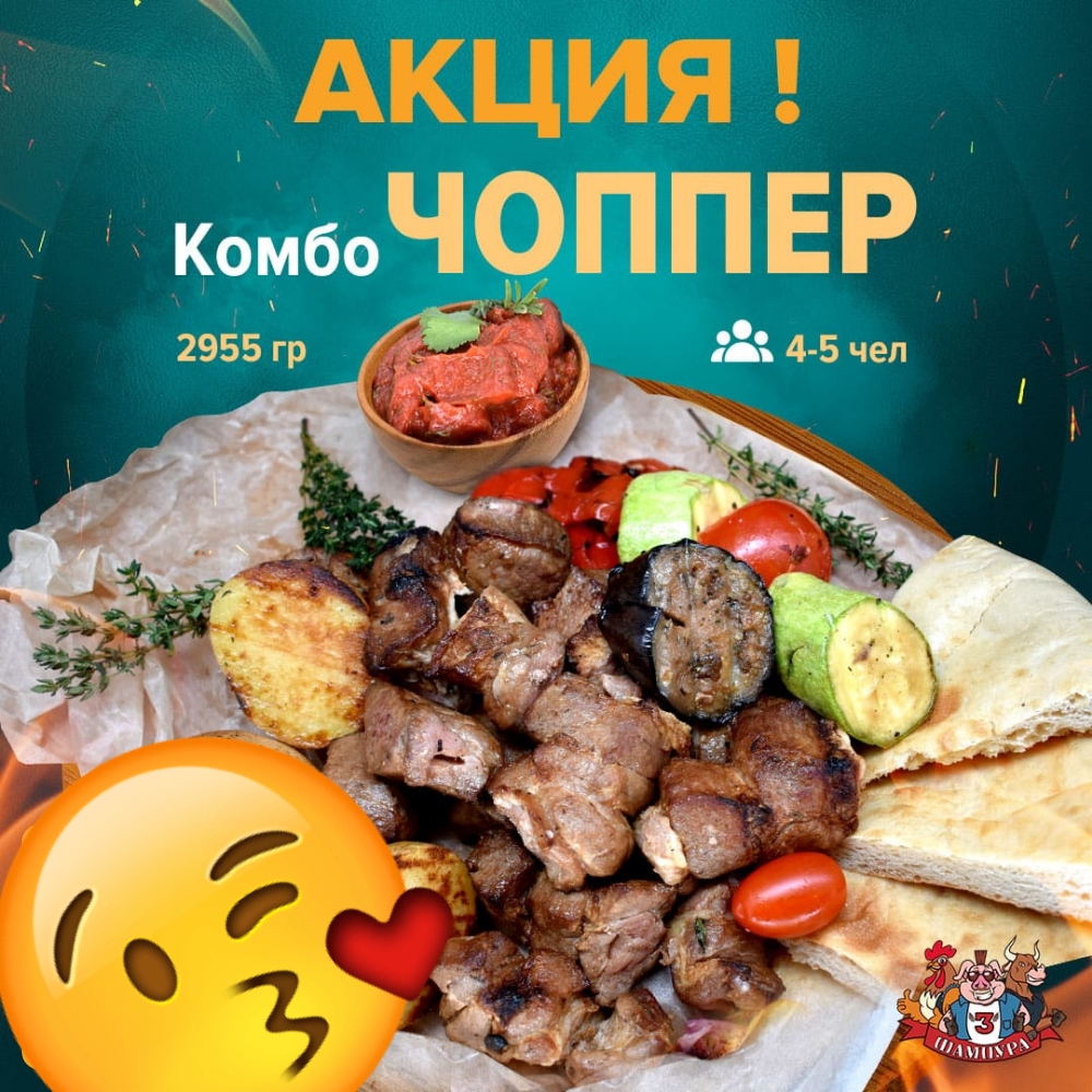 Набор Чоппер