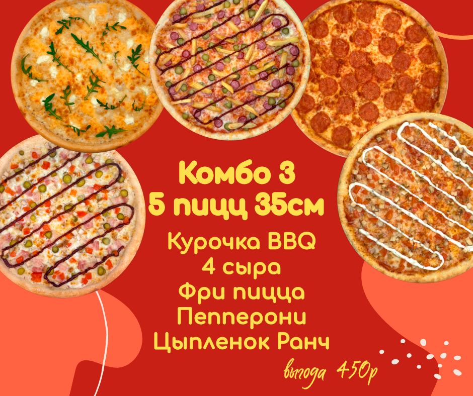 Комбо №3