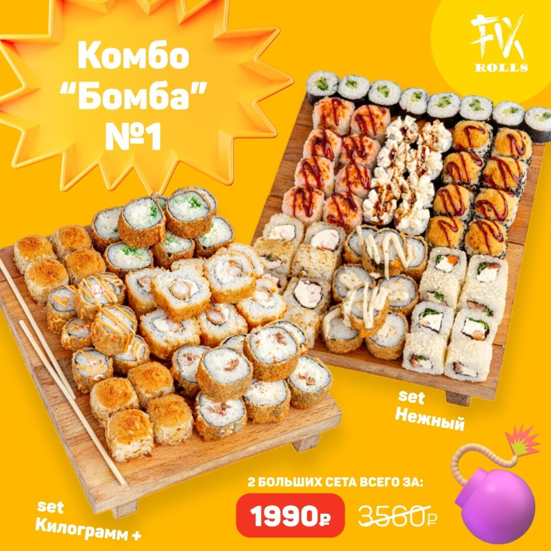Комбо Бомба №1