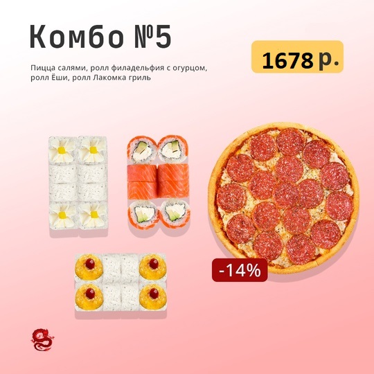 Комбо 5