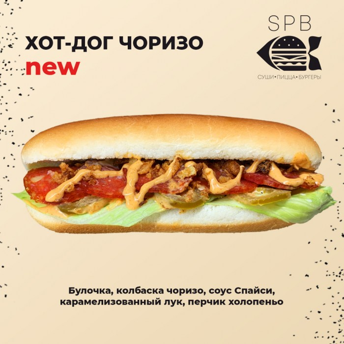 Хот-дог Чоризо