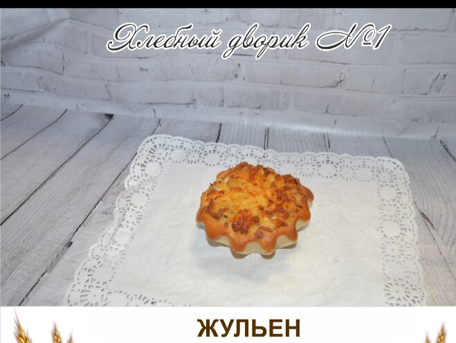 Жульен