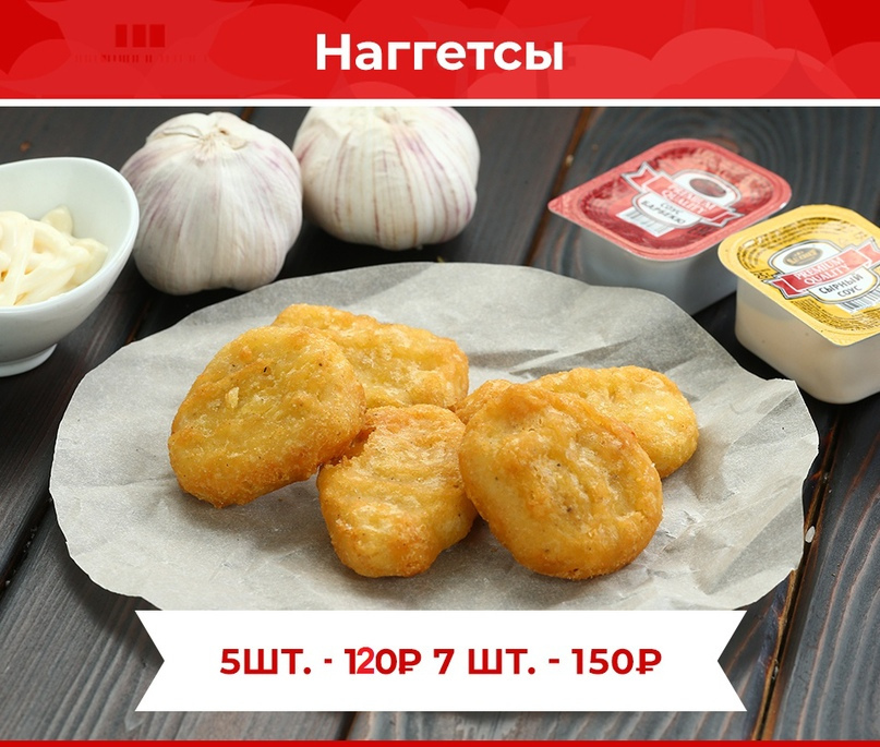 Наггетсы 5шт