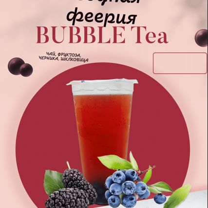 Ягодная феерия