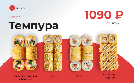Ассорти Темпура
