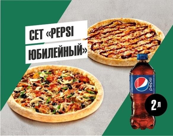 Сет PEPSI Юбилейный