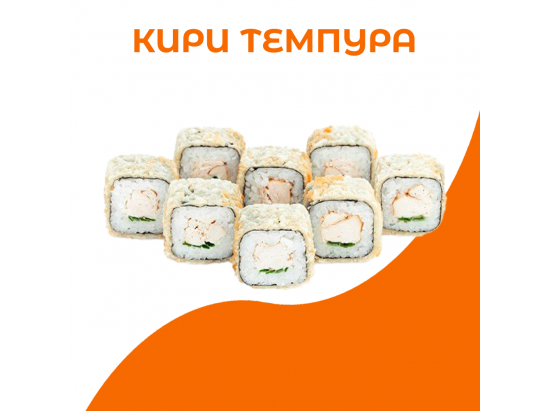 Кири темпура