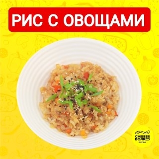 Рис с овощами