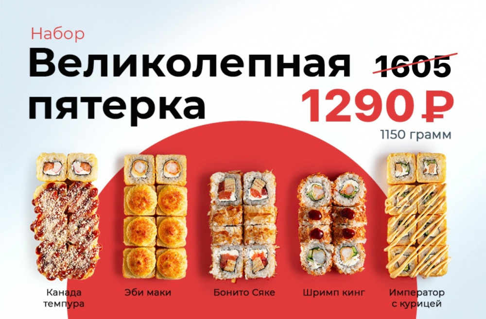 Набор Великолепная пятерка