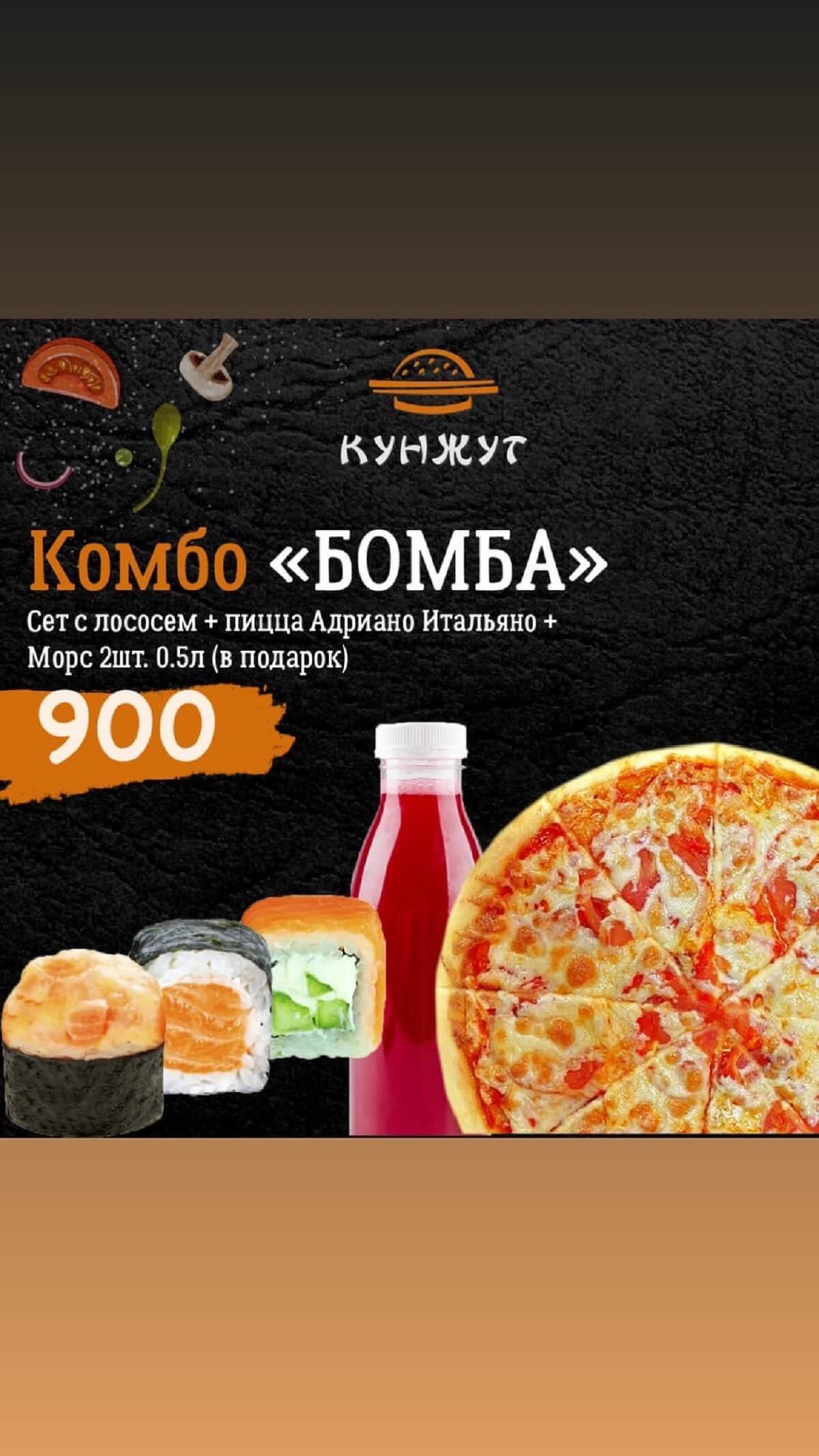 Комбо "Бомба"