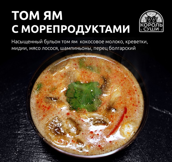 Том ям с морепродуктами