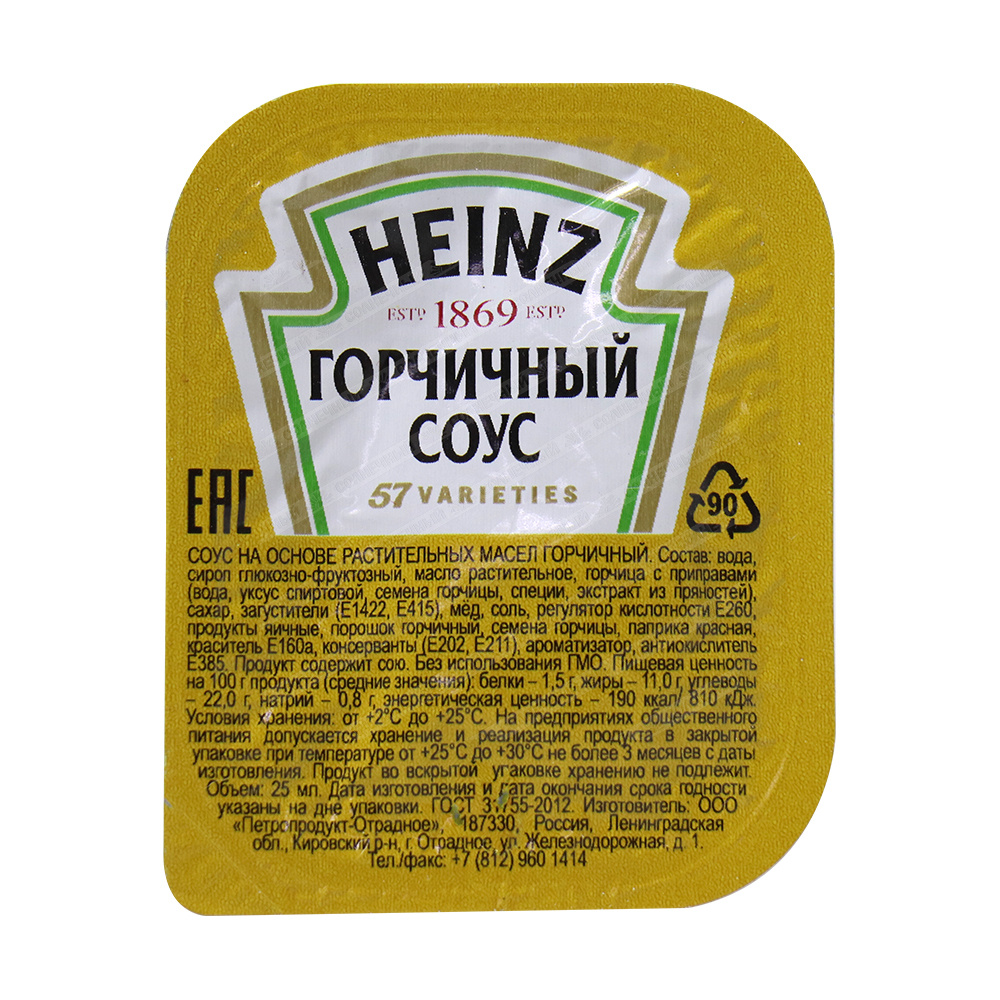 Горчичный