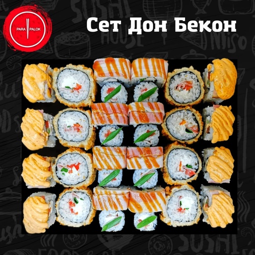 Сет Дон Бекон