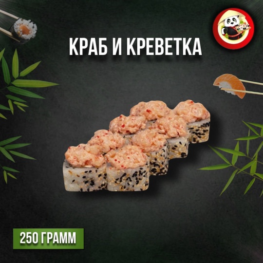 Краб и креветка