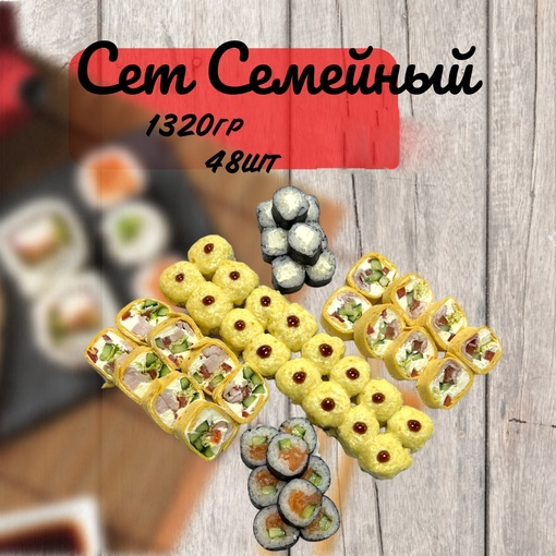 Сет Семейный