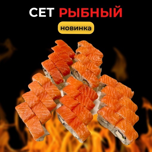 Рыбный