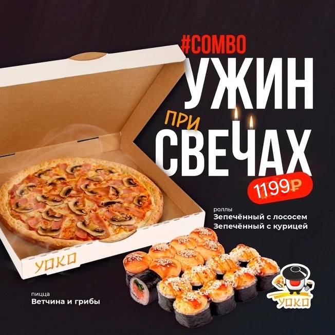 Ужин при свечах(Пицца ветчина и грибы)