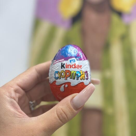 Киндер сюрприз