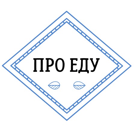 ПРО ЕДУ - логотип