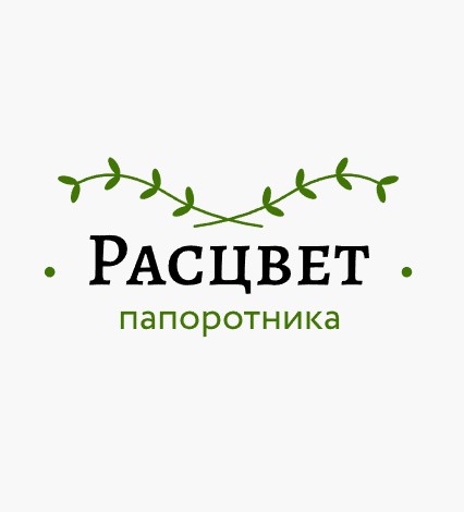 Расцвет папоротника - логотип