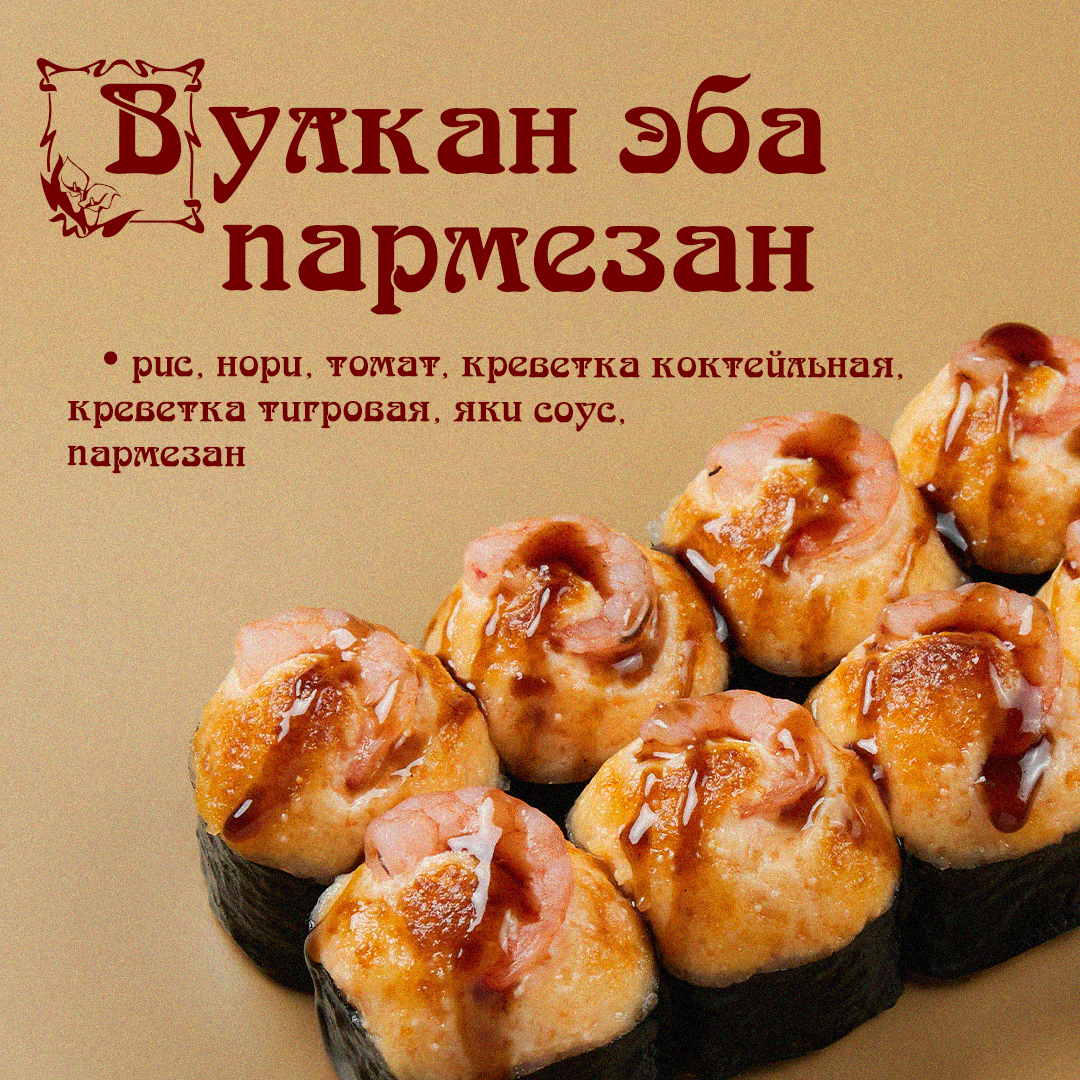 Вулкан эба Пармезан