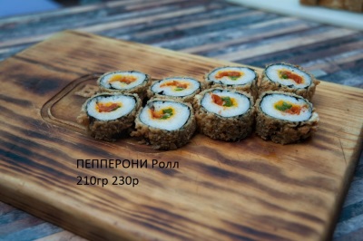 Пеперони ролл
