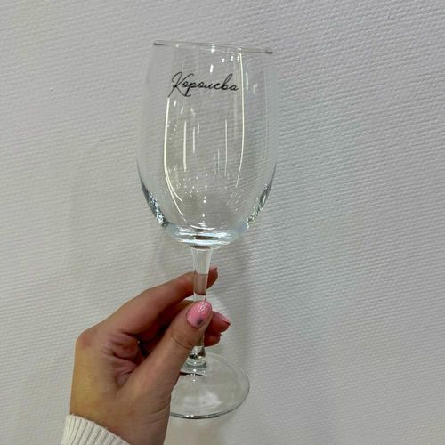 Бокал для вина «Мечты сбываются»