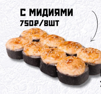Запеченный с мидиями