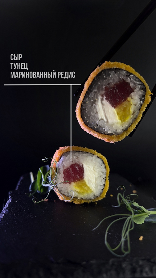 Ролл с тунцом и маринованным редисом