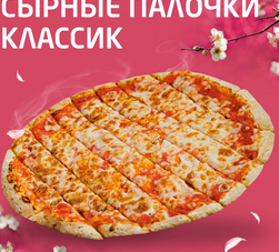 Сырные палочки классик