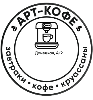 Кофейня Арт-кофе Завтраки - логотип