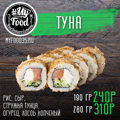 Туна