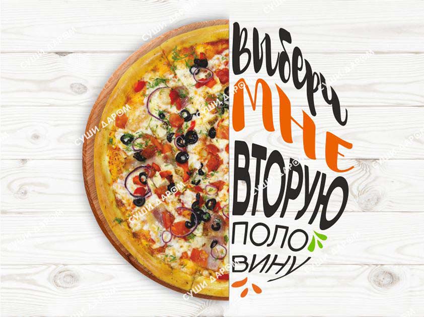 Пицца Деревенская 2.0 1/2