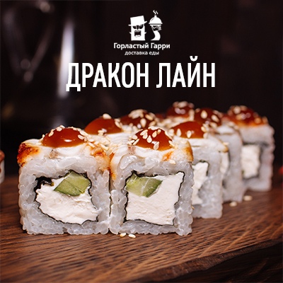Дракон Лайн