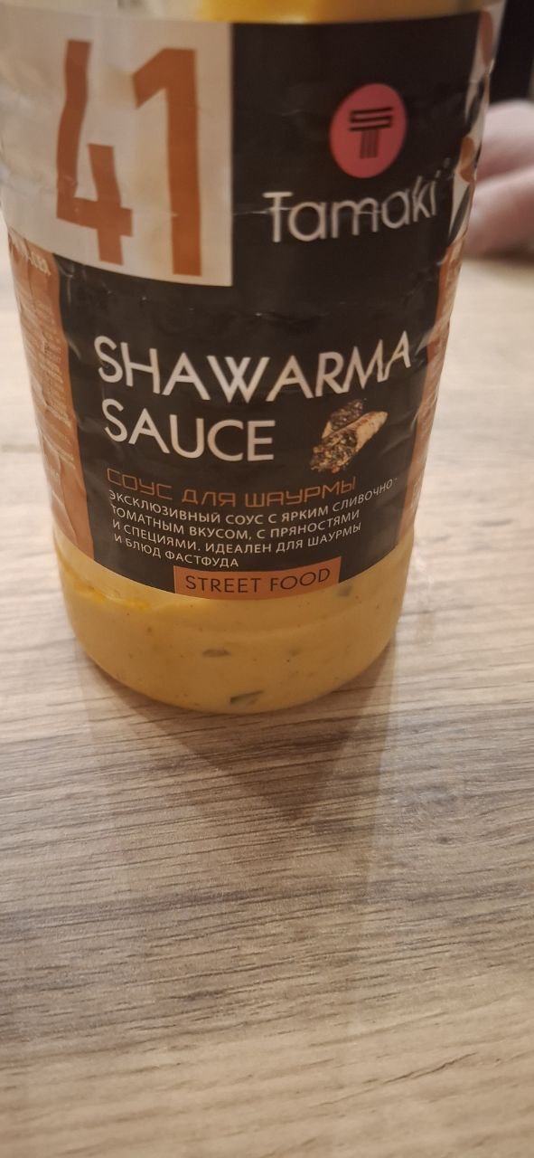 Шаурма соус