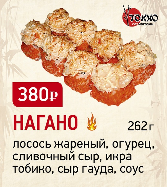 Нагано