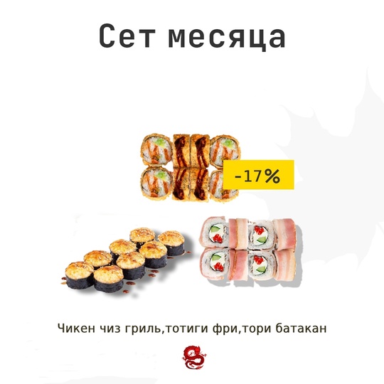 Сет Месяца