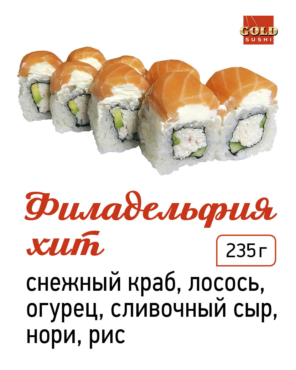 Филадельфия хит