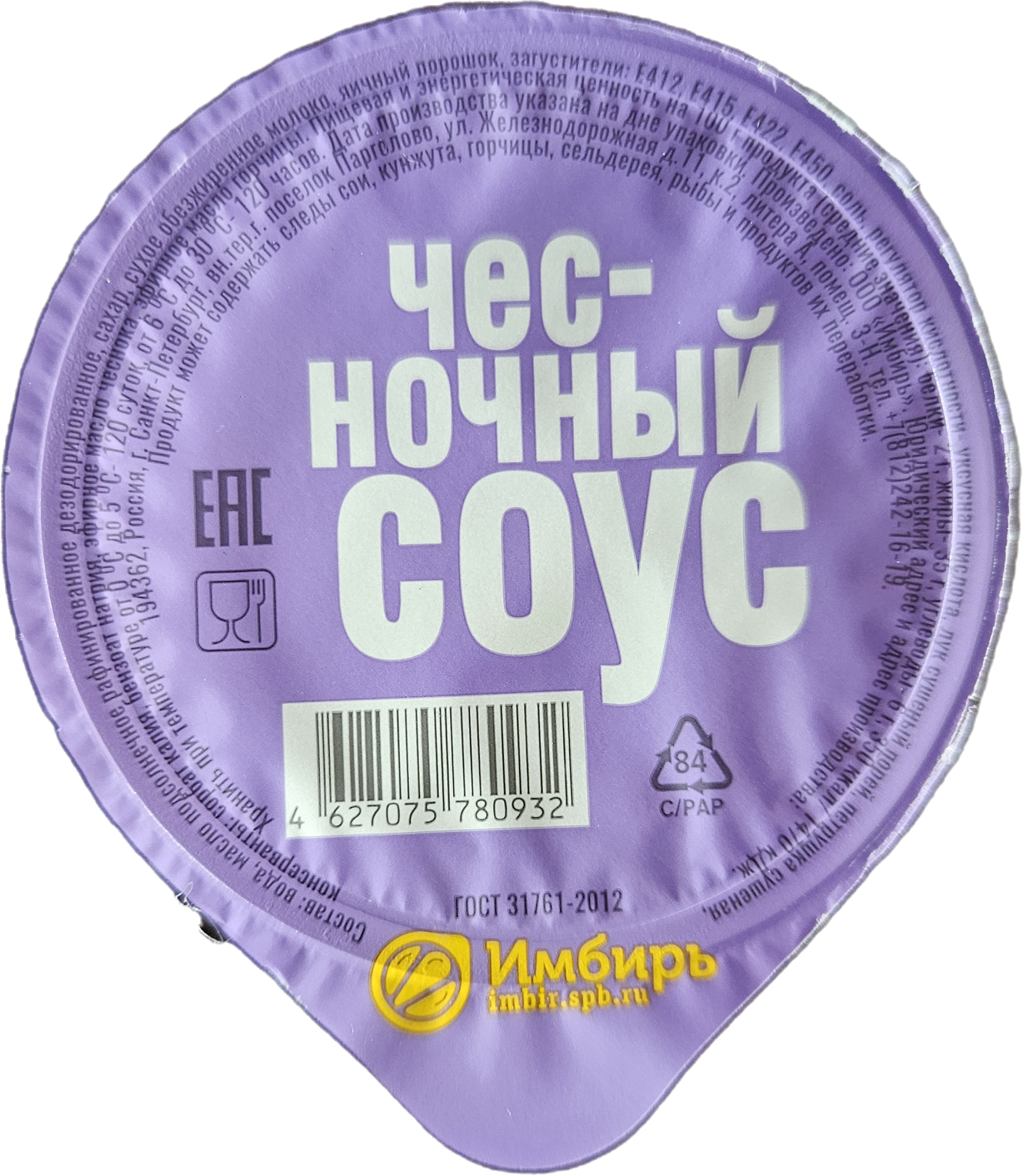 Соус чесночный