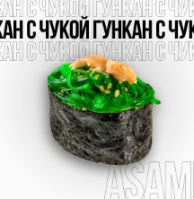 Гункан с Чукой