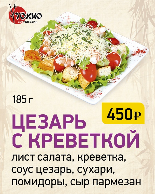 Цезарь с креветкой салат
