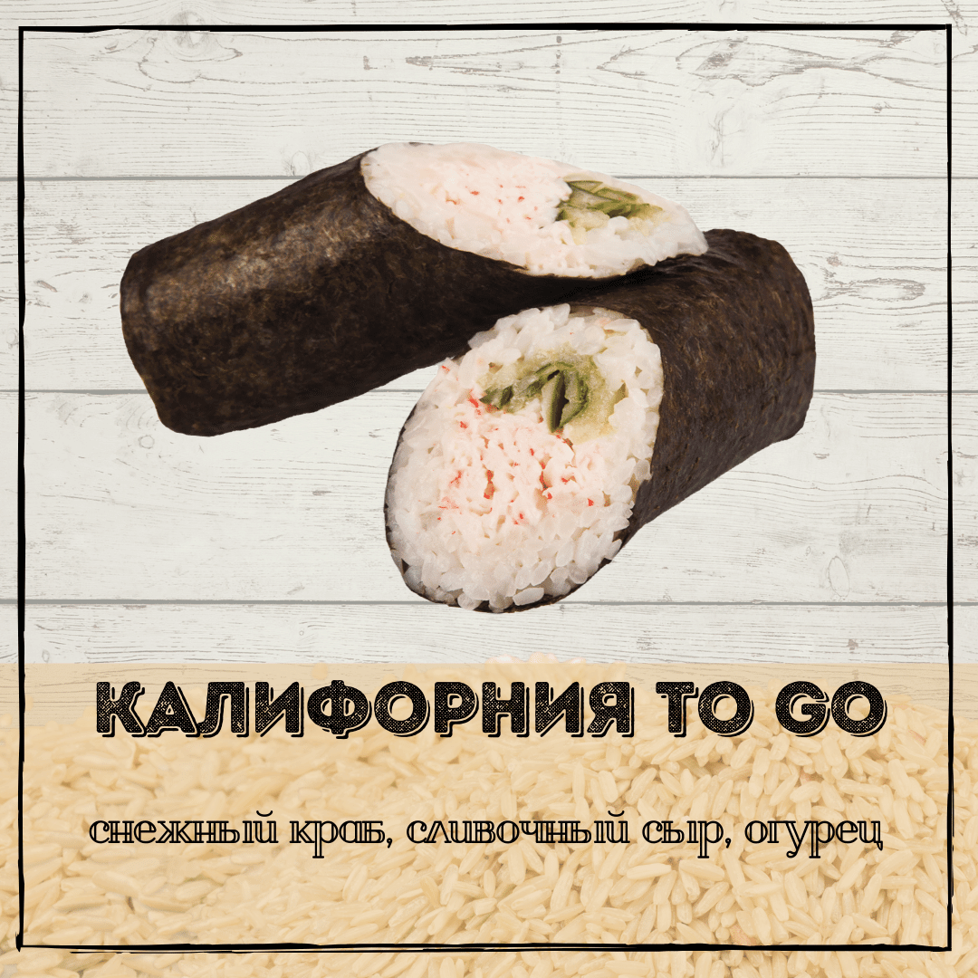 Калифорния To Go