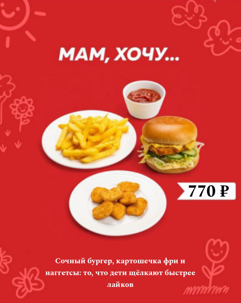 "Мам , хочу..."