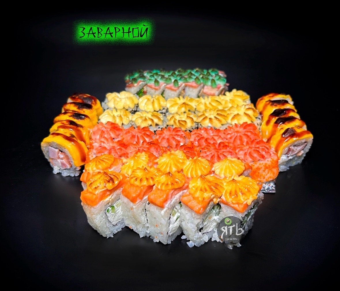 Сет « Заварной»