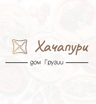 Хачапури