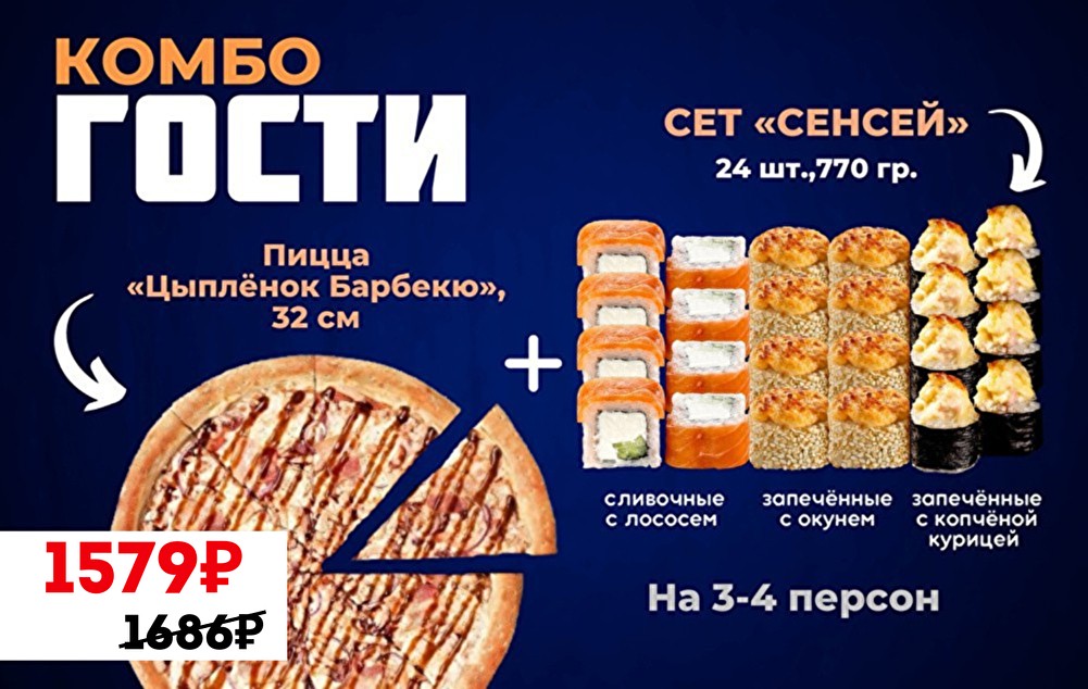 Комбо Гости