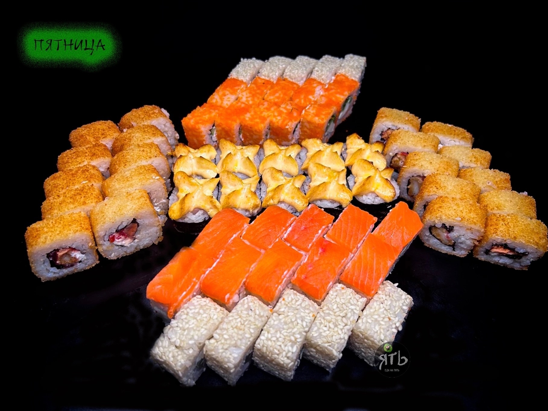 Сет "Пятница"