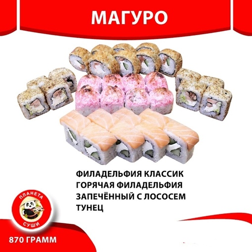Магуро